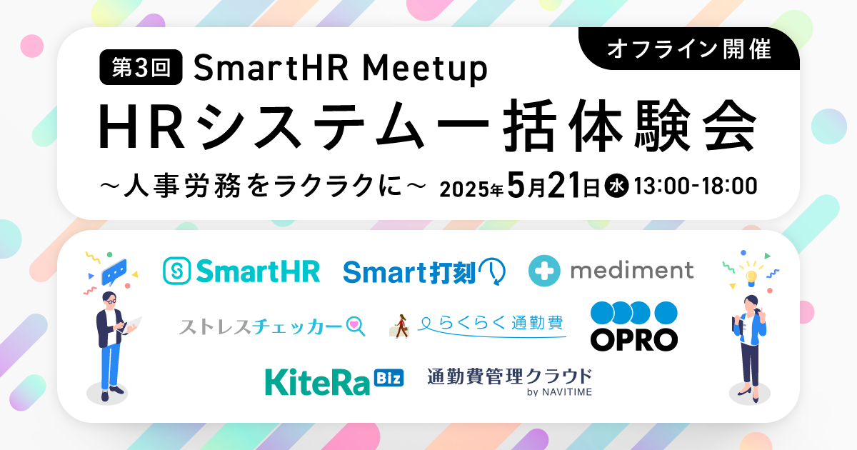 20250521_SmartHR-Meetup_Vol3